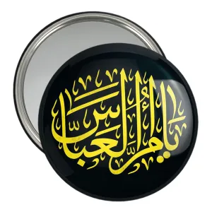 آینه جیبی حضرت عباس