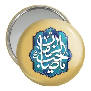 آینه جیبی حضرت مهدی
