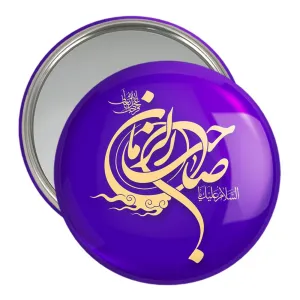 آینه جیبی حضرت مهدی