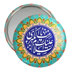 آینه جیبی حضرت زینب
