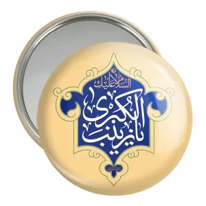 آینه جیبی حضرت زینب