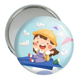 آینه جیبی بازگشت به مدرسه