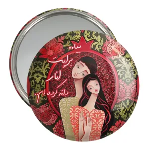 آینه جیبی شب یلدا