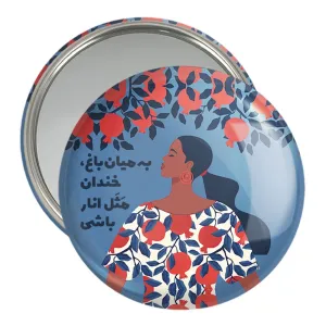 آینه جیبی شب یلدا