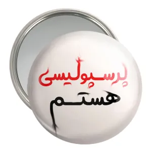 آینه جیبی پرسپولیس