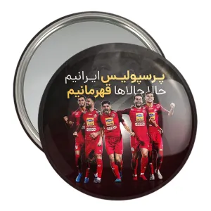 آینه جیبی پرسپولیس
