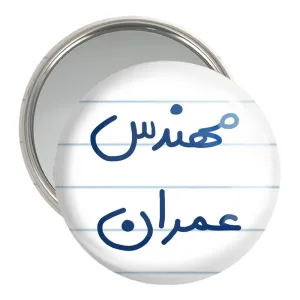آینه جیبی مهندس عمران