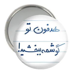 آینه جیبی هدفون تو گوشمه ببخشید