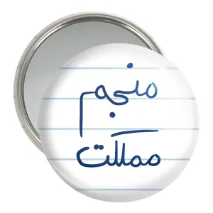 آینه جیبی منجم مملکت