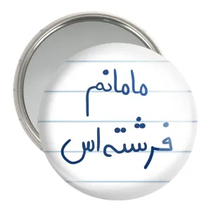 آینه جیبی مامانم فرشته اس
