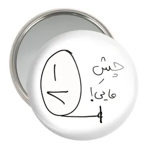 آینه جیبی ترول