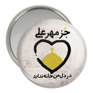 آینه جیبی عید غدیر