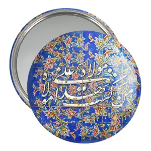 آینه جیبی عید غدیر