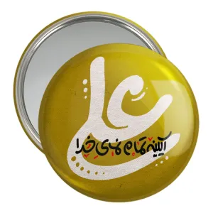 آینه جیبی عید غدیر