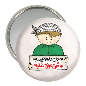 آینه جیبی عید غدیر