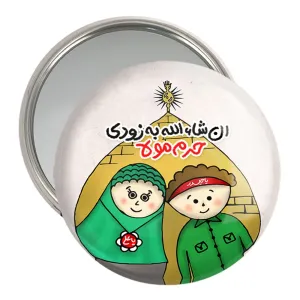آینه جیبی عید غدیر