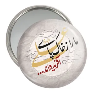 آینه جیبی عید غدیر