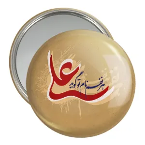 آینه جیبی عید غدیر