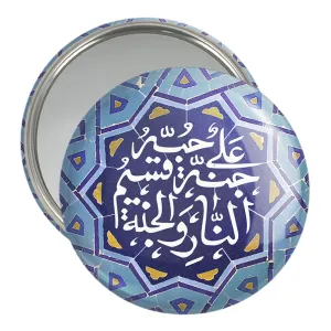 آینه جیبی عید غدیر