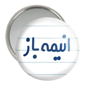 آینه جیبی انیمه باز