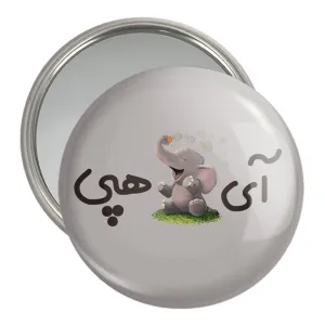 آینه جیبی آی فیل هپی
