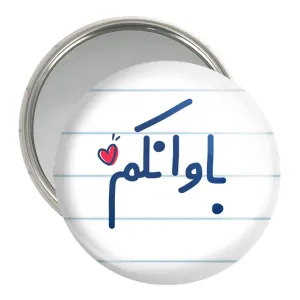 آینه جیبی باوانکم