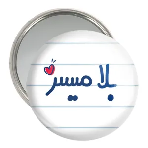آینه جیبی بلامیسر