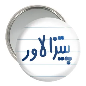 آینه جیبی پیتزا لاور