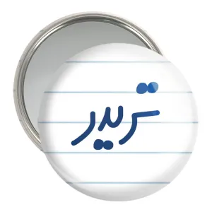 آینه جیبی تریدر