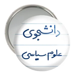 آینه جیبی دانشجوی علوم سیاسی