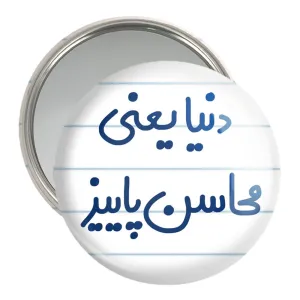آینه جیبی دنیا یعنی محاسن پاییز