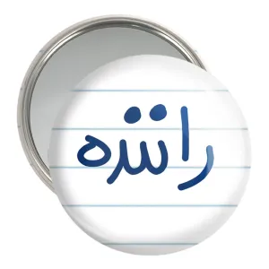 آینه جیبی راننده