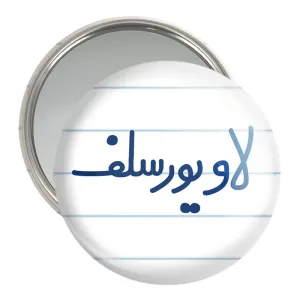 آینه جیبی لاو یورسلف