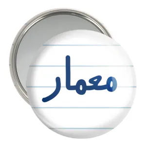 آینه جیبی معمار