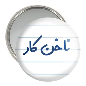 آینه جیبی ناخن کار