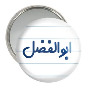 آینه جیبی ابوالفضل