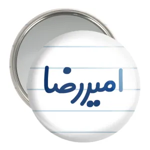 آینه جیبی امیررضا