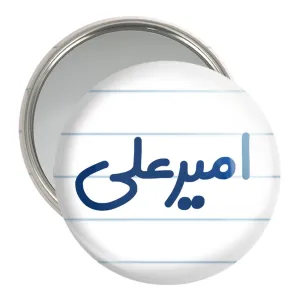 آینه جیبی امیرعلی