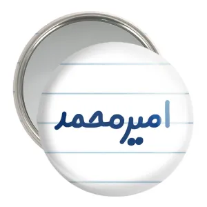 آینه جیبی امیرمحمد