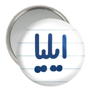 آینه جیبی ایلیا