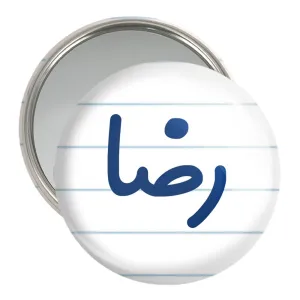 آینه جیبی رضا