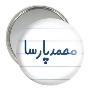 آینه جیبی محمدپارسا