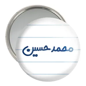آینه جیبی محمدحسین