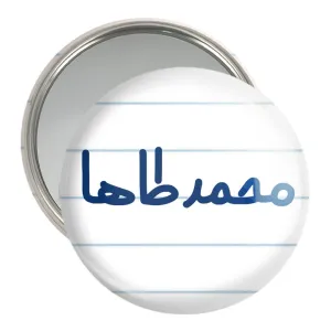 آینه جیبی محمدطاها
