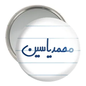 آینه جیبی محمدیاسین