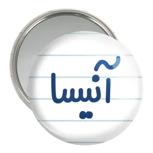 آینه جیبی آنیسا