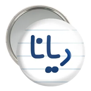 آینه جیبی دیانا