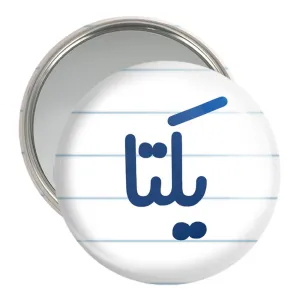 آینه جیبی یکتا