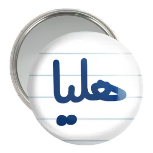 آینه جیبی هلیا