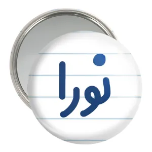 آینه جیبی نورا